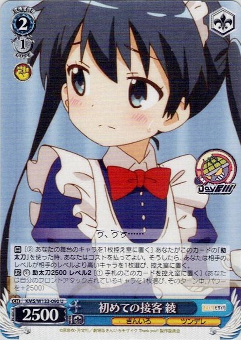 初めての接客 綾(KMS/W133-090) -きんいろモザイク 15th Anniversary レアリティ：U