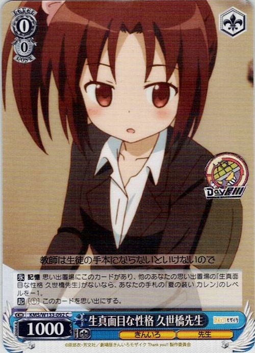 生真面目な性格 久世橋先生(KMS/W133-092) -きんいろモザイク 15th Anniversary レアリティ：C