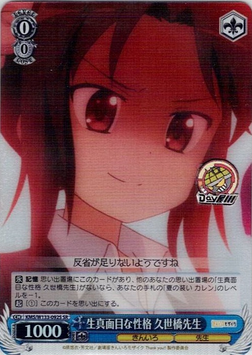 生真面目な性格 久世橋先生(KMS/W133-092S) -きんいろモザイク 15th Anniversary レアリティ：SR