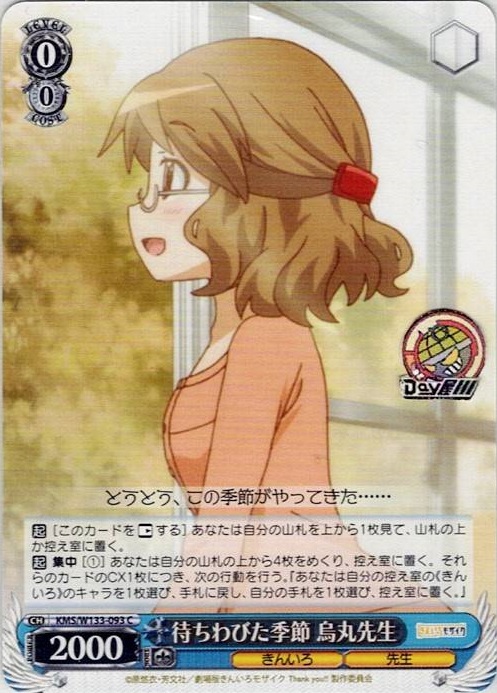 待ちわびた季節 烏丸先生(KMS/W133-093) -きんいろモザイク 15th Anniversary レアリティ：C