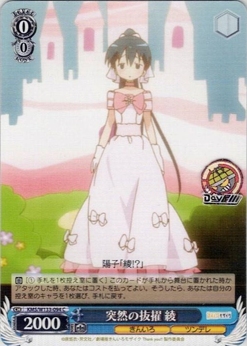 突然の抜擢 綾(KMS/W133-094) -きんいろモザイク 15th Anniversary レアリティ：C