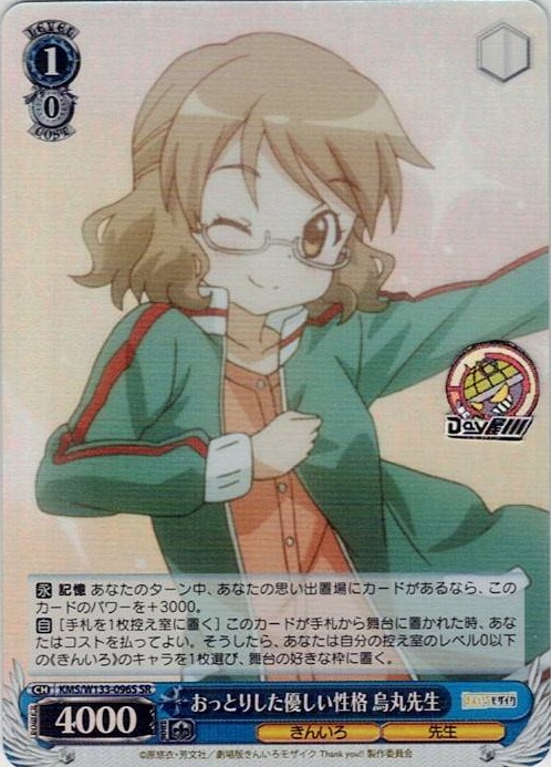 おっとりした優しい性格 烏丸先生(KMS/W133-096S) -きんいろモザイク 15th Anniversary レアリティ：SR