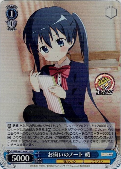 お揃いのノート 綾(KMS/W133-097S) -きんいろモザイク 15th Anniversary レアリティ：SR