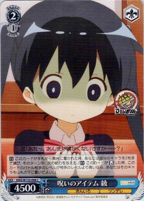 呪いのアイテム 綾(KMS/W133-098) -きんいろモザイク 15th Anniversary レアリティ：C