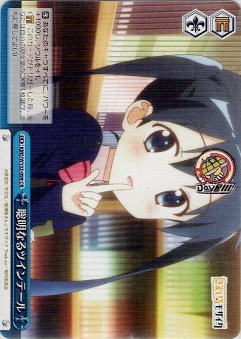 聡明なるツインテール(KMS/W133-099) -きんいろモザイク 15th Anniversary レアリティ：CR