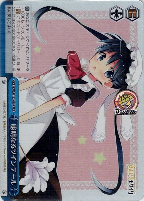 聡明なるツインテール(KMS/W133-099R) -きんいろモザイク 15th Anniversary レアリティ：RRR