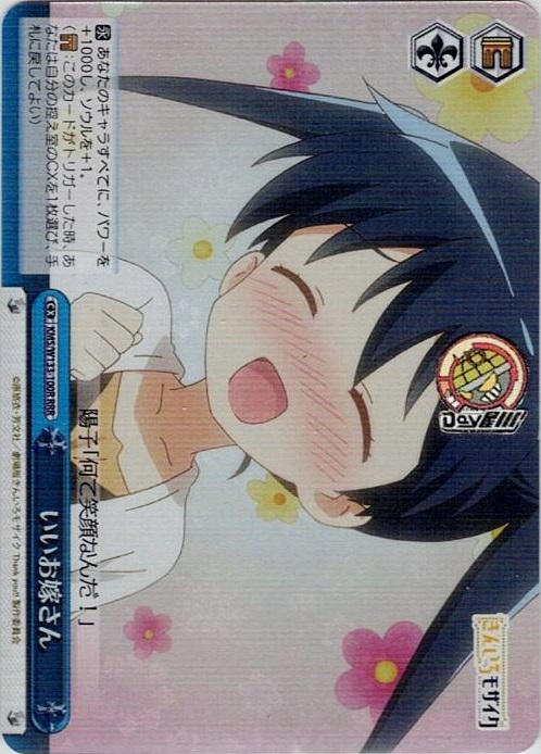 いいお嫁さん(KMS/W133-100R) -きんいろモザイク 15th Anniversary レアリティ：RRR