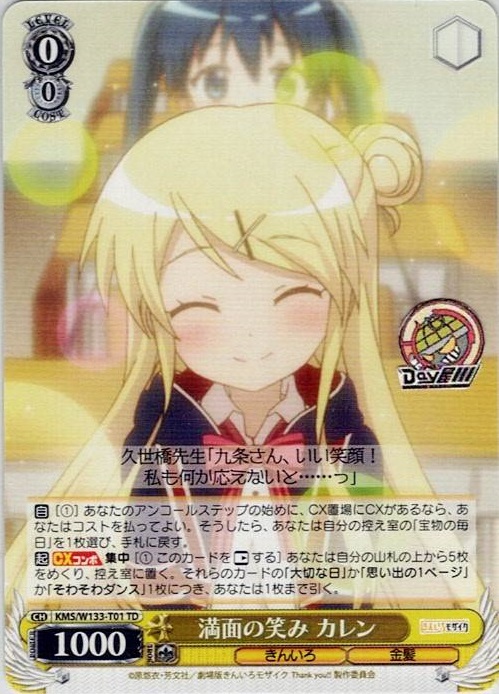 満面の笑み カレン(KMS/W133-T01) -[TD]きんいろモザイク 15th Anniversary レアリティ：TD