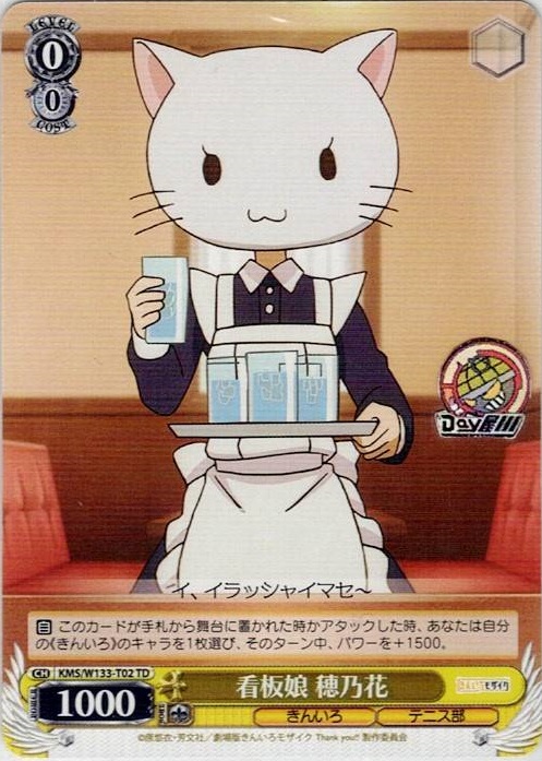 看板娘 穂乃花(KMS/W133-T02) -[TD]きんいろモザイク 15th Anniversary レアリティ：TD