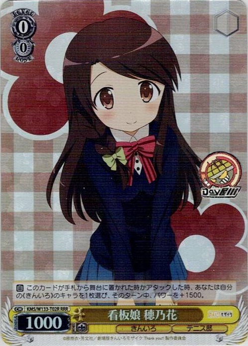 看板娘 穂乃花(KMS/W133-T02R) -[TD]きんいろモザイク 15th Anniversary レアリティ：RRR