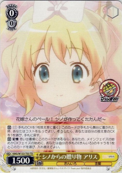 シノからの贈り物 アリス(KMS/W133-T03) -[TD]きんいろモザイク 15th Anniversary レアリティ：TD