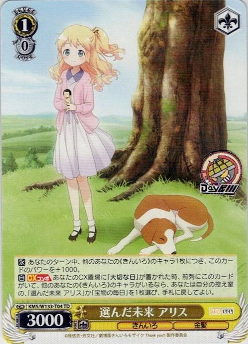 選んだ未来 アリス(KMS/W133-T04) -[TD]きんいろモザイク 15th Anniversary レアリティ：TD