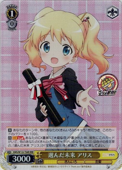 選んだ未来 アリス(KMS/W133-T04R) -[TD]きんいろモザイク 15th Anniversary レアリティ：RRR