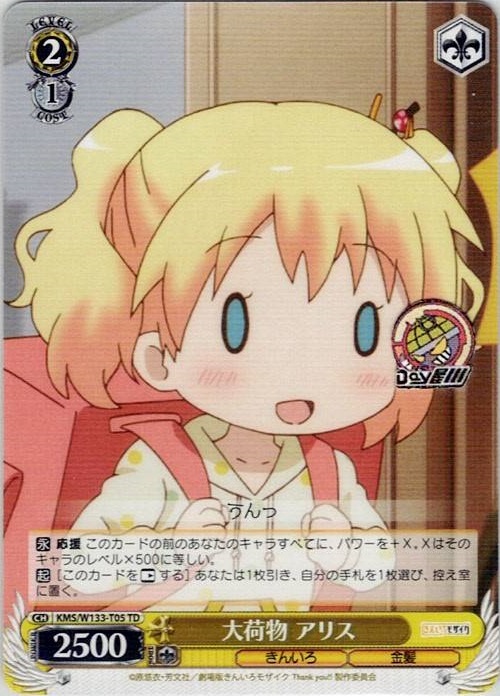 大荷物 アリス(KMS/W133-T05) -[TD]きんいろモザイク 15th Anniversary レアリティ：TD