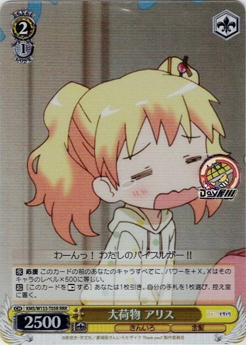 大荷物 アリス(KMS/W133-T05R) -[TD]きんいろモザイク 15th Anniversary レアリティ：RRR