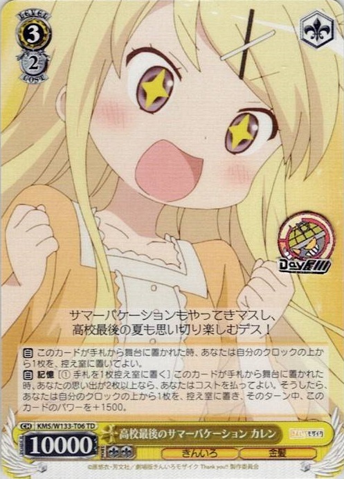 高校最後のサマーバケーション カレン(KMS/W133-T06) -[TD]きんいろモザイク 15th Anniversary レアリティ：TD