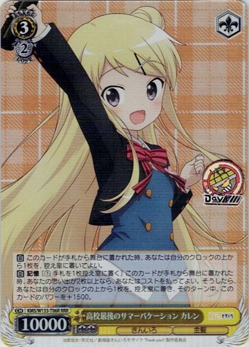 高校最後のサマーバケーション カレン(KMS/W133-T06R) -[TD]きんいろモザイク 15th Anniversary レアリティ：RRR