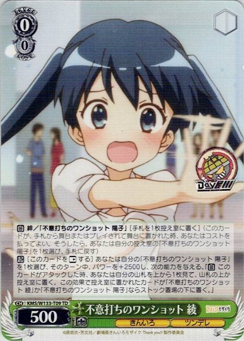 不意打ちのワンショット 綾(KMS/W133-T09) -[TD]きんいろモザイク 15th Anniversary レアリティ：TD