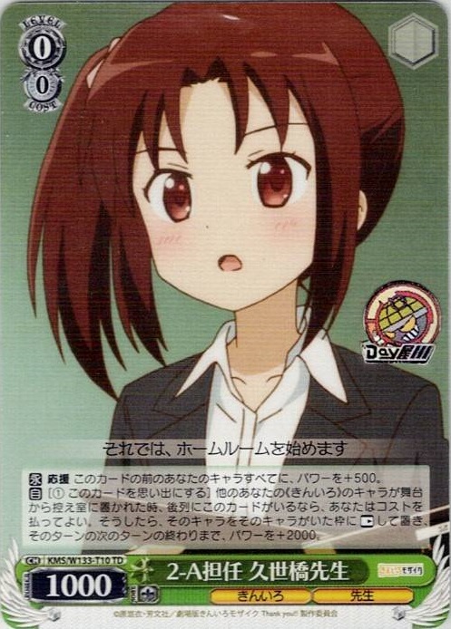 2-A担任 久世橋先生(KMS/W133-T10) -[TD]きんいろモザイク 15th Anniversary レアリティ：TD