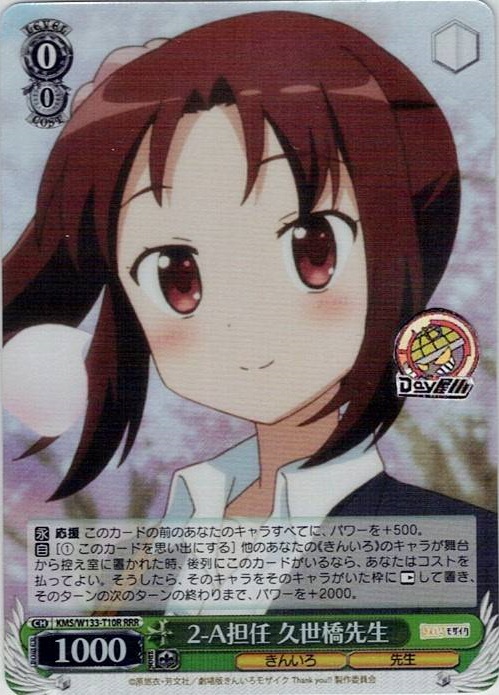 2-A担任 久世橋先生(KMS/W133-T10R) -[TD]きんいろモザイク 15th Anniversary レアリティ：RRR