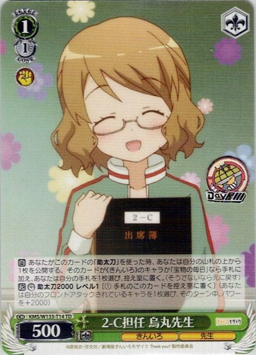 2-C担任 烏丸先生(KMS/W133-T14) -[TD]きんいろモザイク 15th Anniversary レアリティ：TD