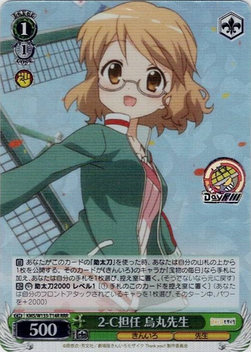 2-C担任 烏丸先生(KMS/W133-T14R) -[TD]きんいろモザイク 15th Anniversary レアリティ：RRR