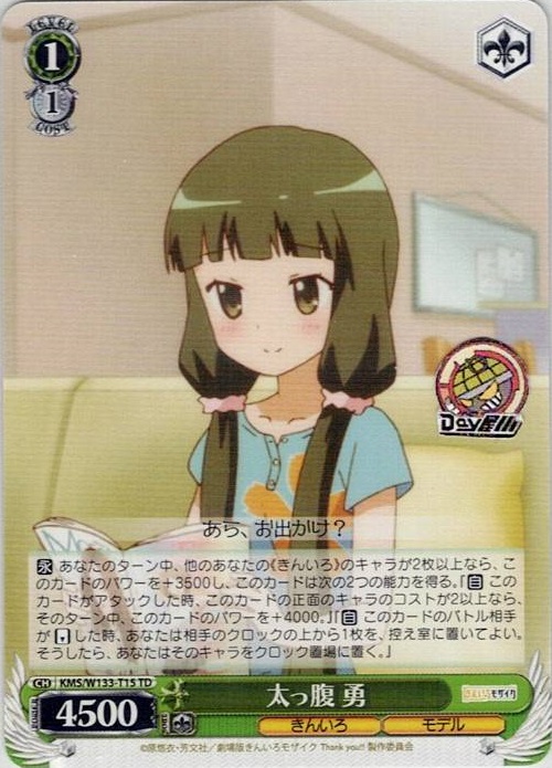 太っ腹 勇(KMS/W133-T15) -[TD]きんいろモザイク 15th Anniversary レアリティ：TD