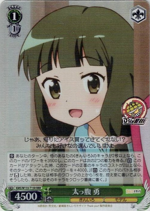 太っ腹 勇(KMS/W133-T15R) -[TD]きんいろモザイク 15th Anniversary レアリティ：RRR