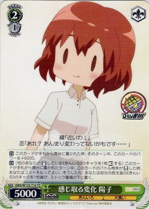 感じ取る変化 陽子(KMS/W133-T16) -[TD]きんいろモザイク 15th Anniversary レアリティ：TD