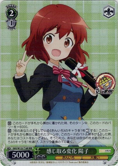感じ取る変化 陽子(KMS/W133-T16R) -[TD]きんいろモザイク 15th Anniversary レアリティ：RRR