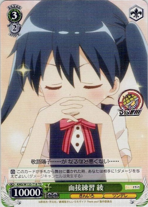 面接練習 綾(KMS/W133-T18) -[TD]きんいろモザイク 15th Anniversary レアリティ：TD