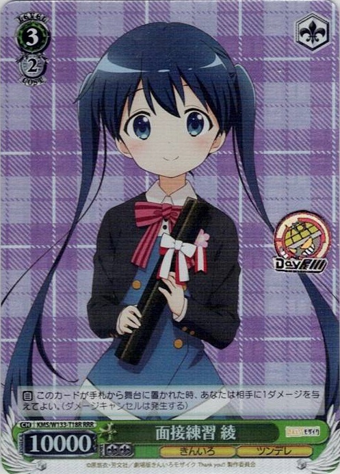 面接練習 綾(KMS/W133-T18R) -[TD]きんいろモザイク 15th Anniversary レアリティ：RRR