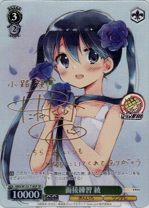 面接練習 綾(KMS/W133-T18SP) -[TD]きんいろモザイク 15th Anniversary レアリティ：SP