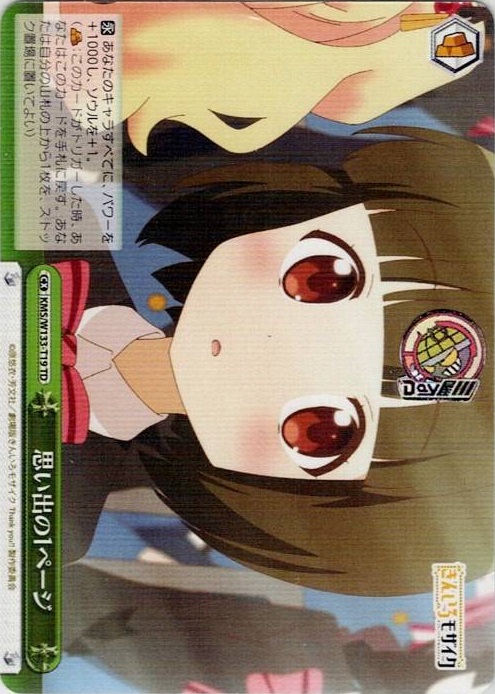 思い出の1ページ(KMS/W133-T19) -[TD]きんいろモザイク 15th Anniversary レアリティ：TD