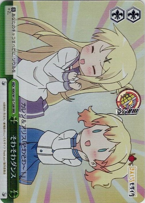 そわそわダンス(KMS/W133-T20R) -[TD]きんいろモザイク 15th Anniversary レアリティ：RRR