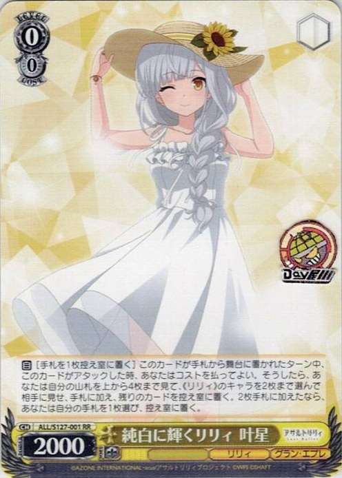 純白に輝くリリィ 叶星(ALL/S127-001) -アサルトリリィ Last Bullet レアリティ：RR