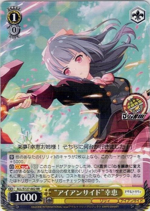 “アイアンサイド”幸恵(ALL/S127-002) -アサルトリリィ Last Bullet レアリティ：RR