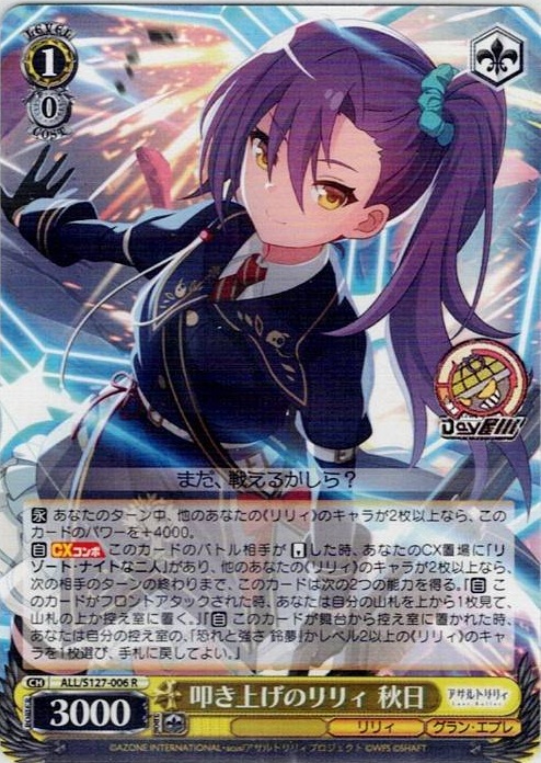叩き上げのリリィ 秋日(ALL/S127-006) -アサルトリリィ Last Bullet レアリティ：R