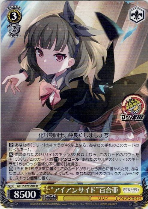 “アイアンサイド”百合亜(ALL/S127-009) -アサルトリリィ Last Bullet レアリティ：R