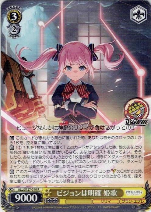 ビジョンは明確 姫歌(ALL/S127-010) -アサルトリリィ Last Bullet レアリティ：R
