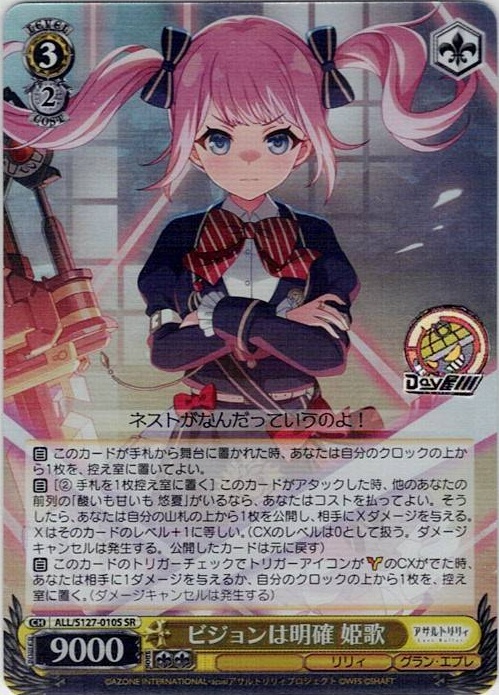 ビジョンは明確 姫歌(ALL/S127-010S) -アサルトリリィ Last Bullet レアリティ：SR