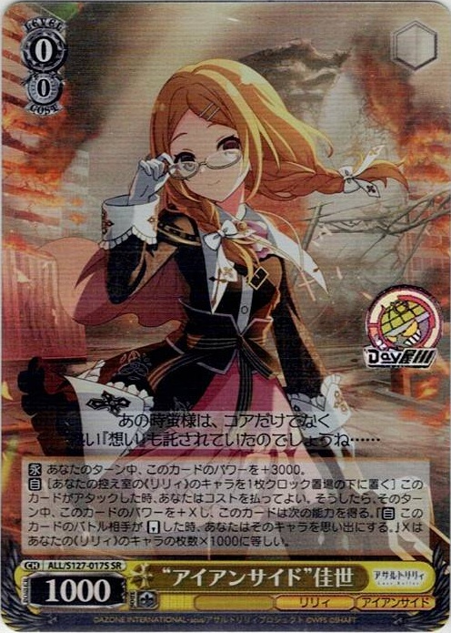 “アイアンサイド”佳世(ALL/S127-017S) -アサルトリリィ Last Bullet レアリティ：SR