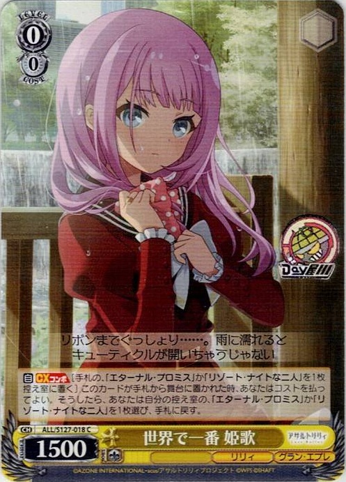 世界で一番 姫歌(ALL/S127-018) -アサルトリリィ Last Bullet レアリティ：C