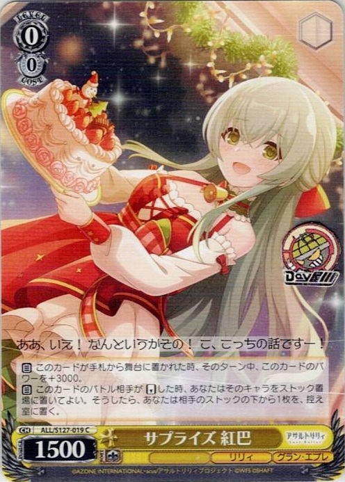 サプライズ 紅巴(ALL/S127-019) -アサルトリリィ Last Bullet レアリティ：C