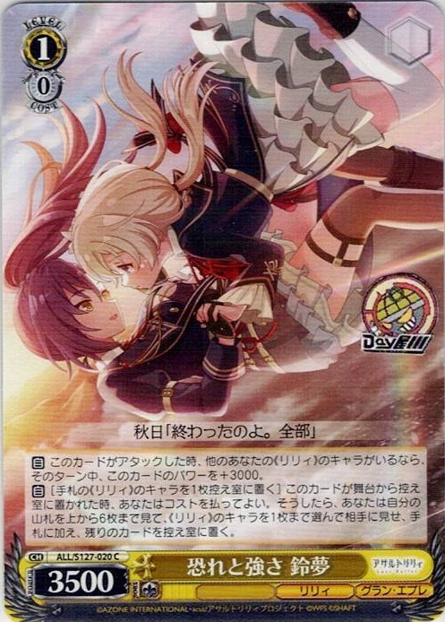 恐れと強さ 鈴夢(ALL/S127-020) -アサルトリリィ Last Bullet レアリティ：C