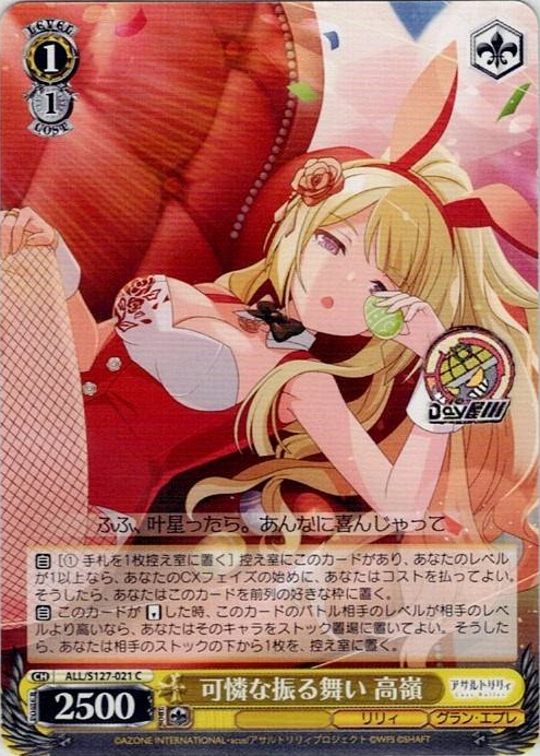 可憐な振る舞い 高嶺(ALL/S127-021) -アサルトリリィ Last Bullet レアリティ：C