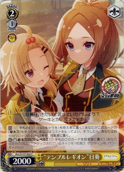 “テンプルレギオン”日葵(ALL/S127-022) -アサルトリリィ Last Bullet レアリティ：C