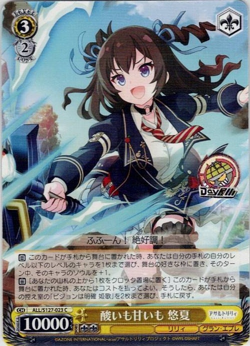 酸いも甘いも 悠夏(ALL/S127-023) -アサルトリリィ Last Bullet レアリティ：C