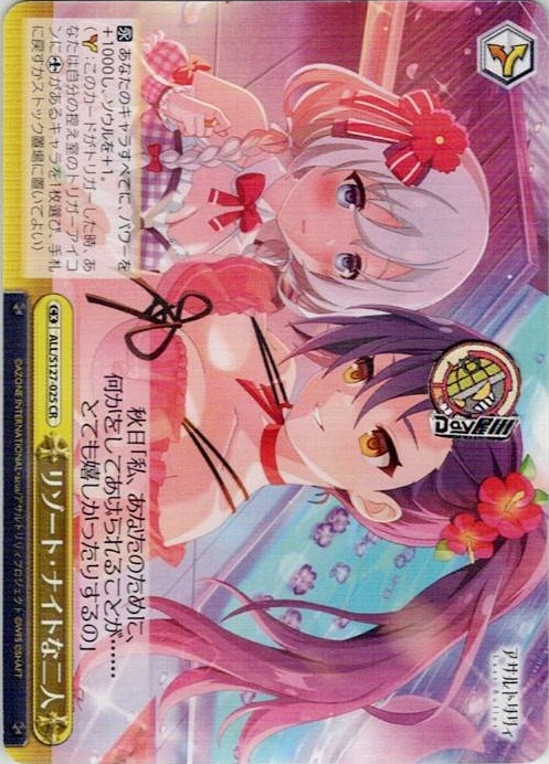 リゾート・ナイトな二人(ALL/S127-025) -アサルトリリィ Last Bullet レアリティ：CR