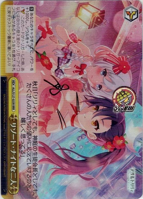 リゾート・ナイトな二人(ALL/S127-025R) -アサルトリリィ Last Bullet レアリティ：RRR